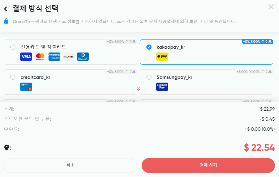 갬스고 Gamsgo 사이트 할인 코드 프로모션 후기