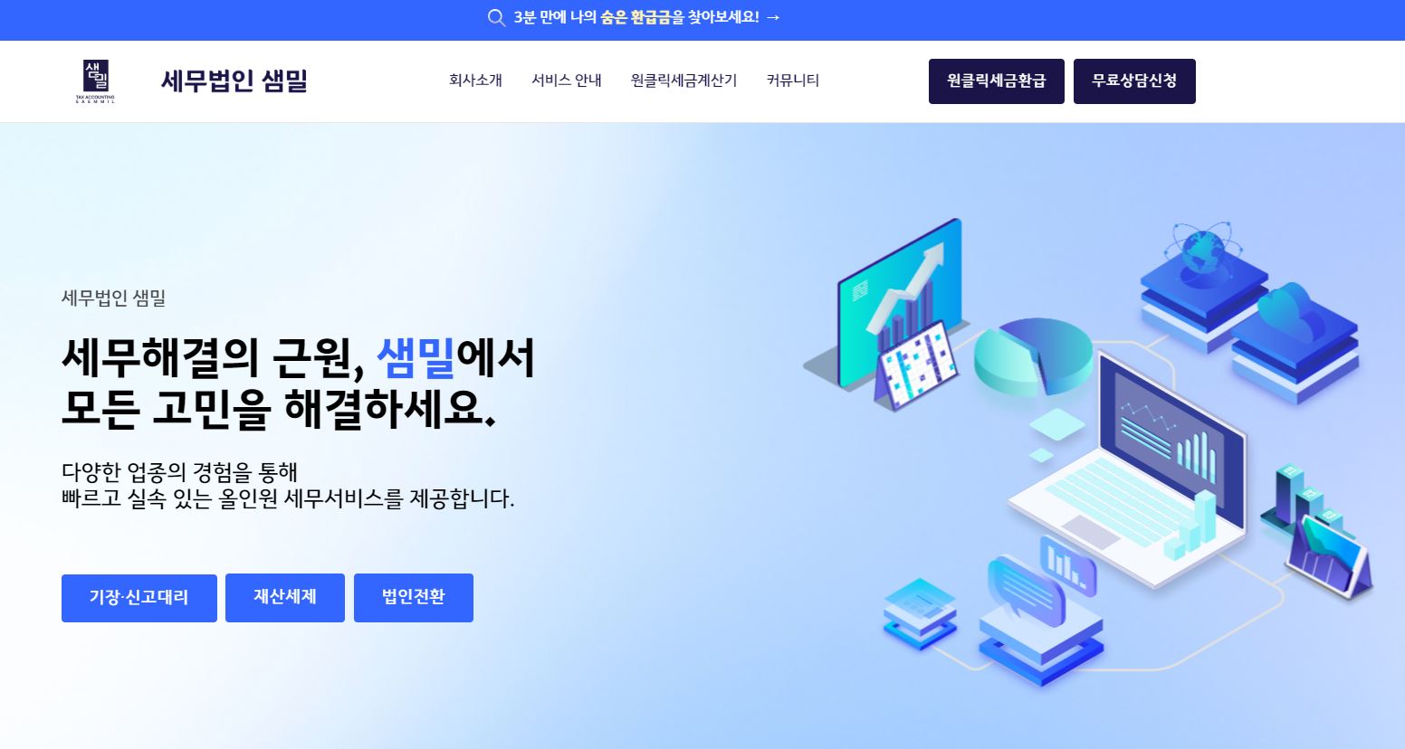 샘밀 홈페이지