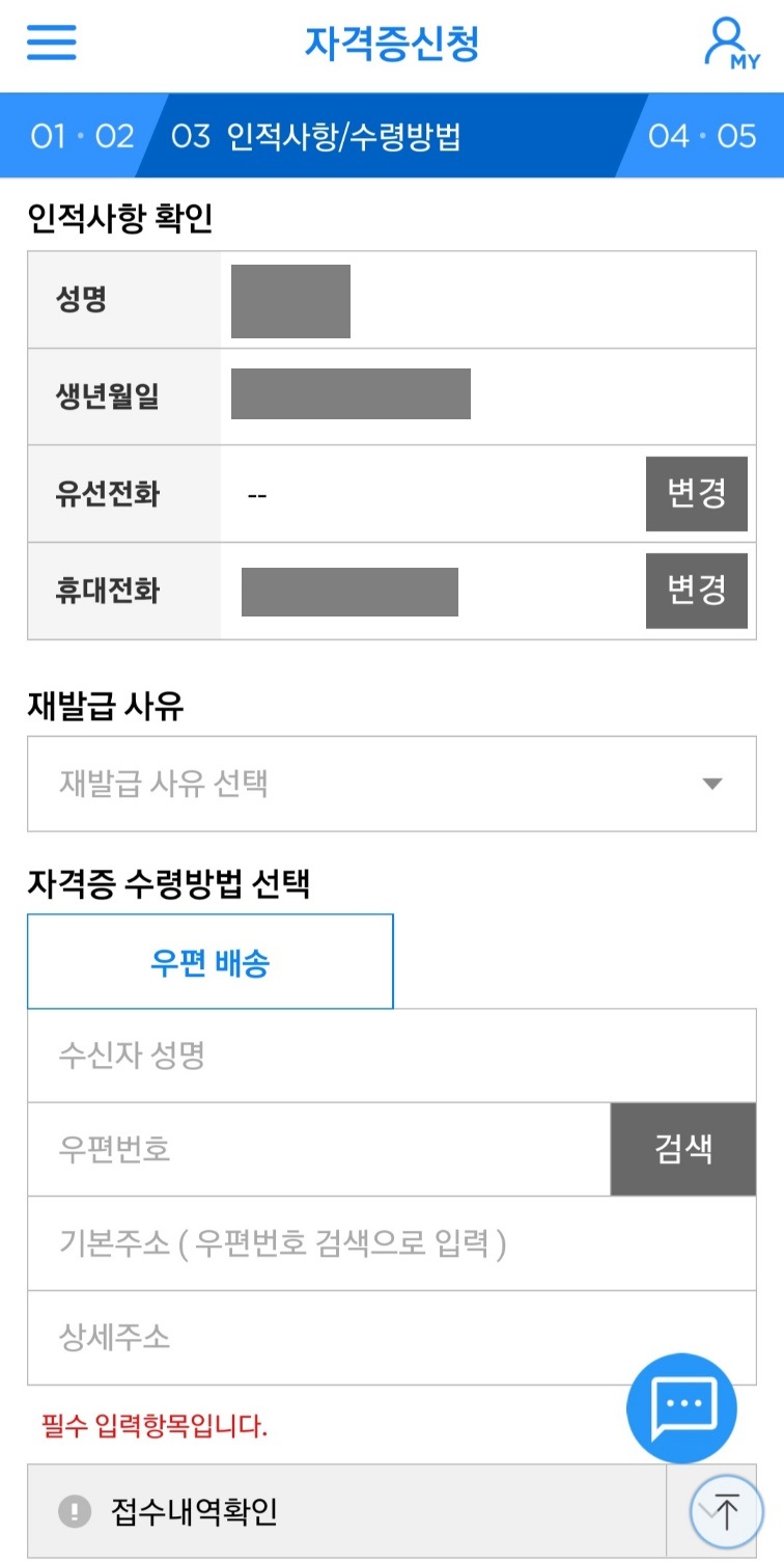 워드프로세서 자격증 신청 - 정보입력