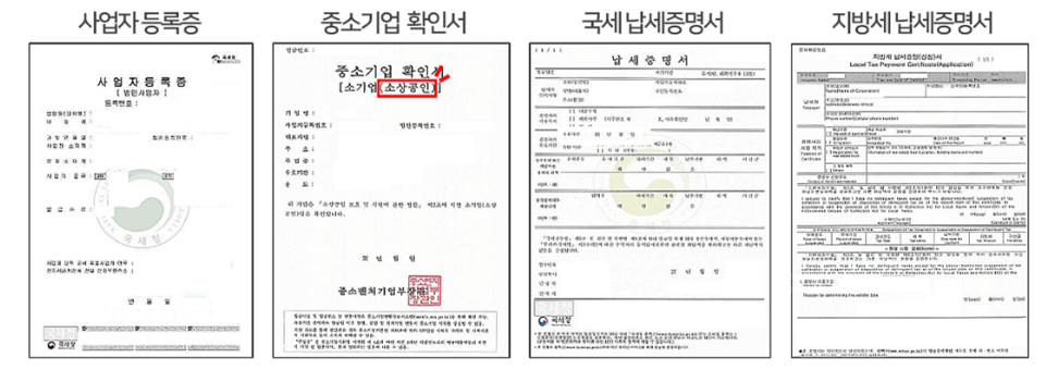 제출 서류