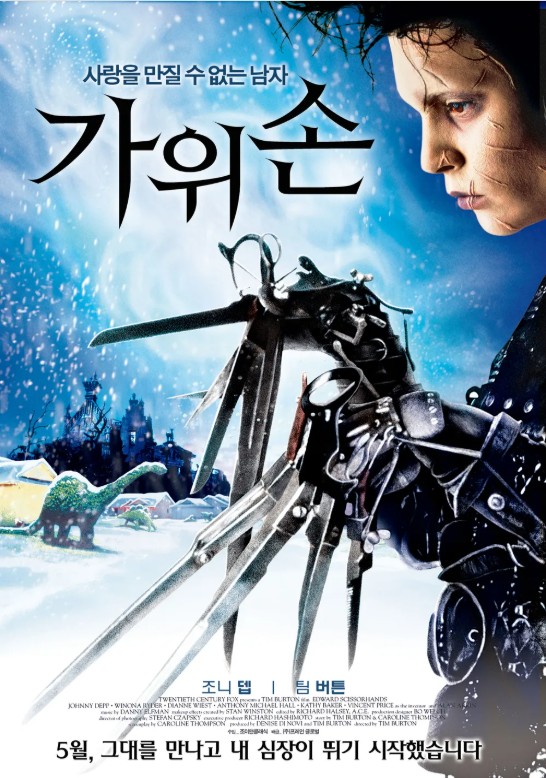 영화 가위손 포스터