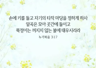 누가복음 3장 세례 요한의 전파 말씀 강해 준비_3
