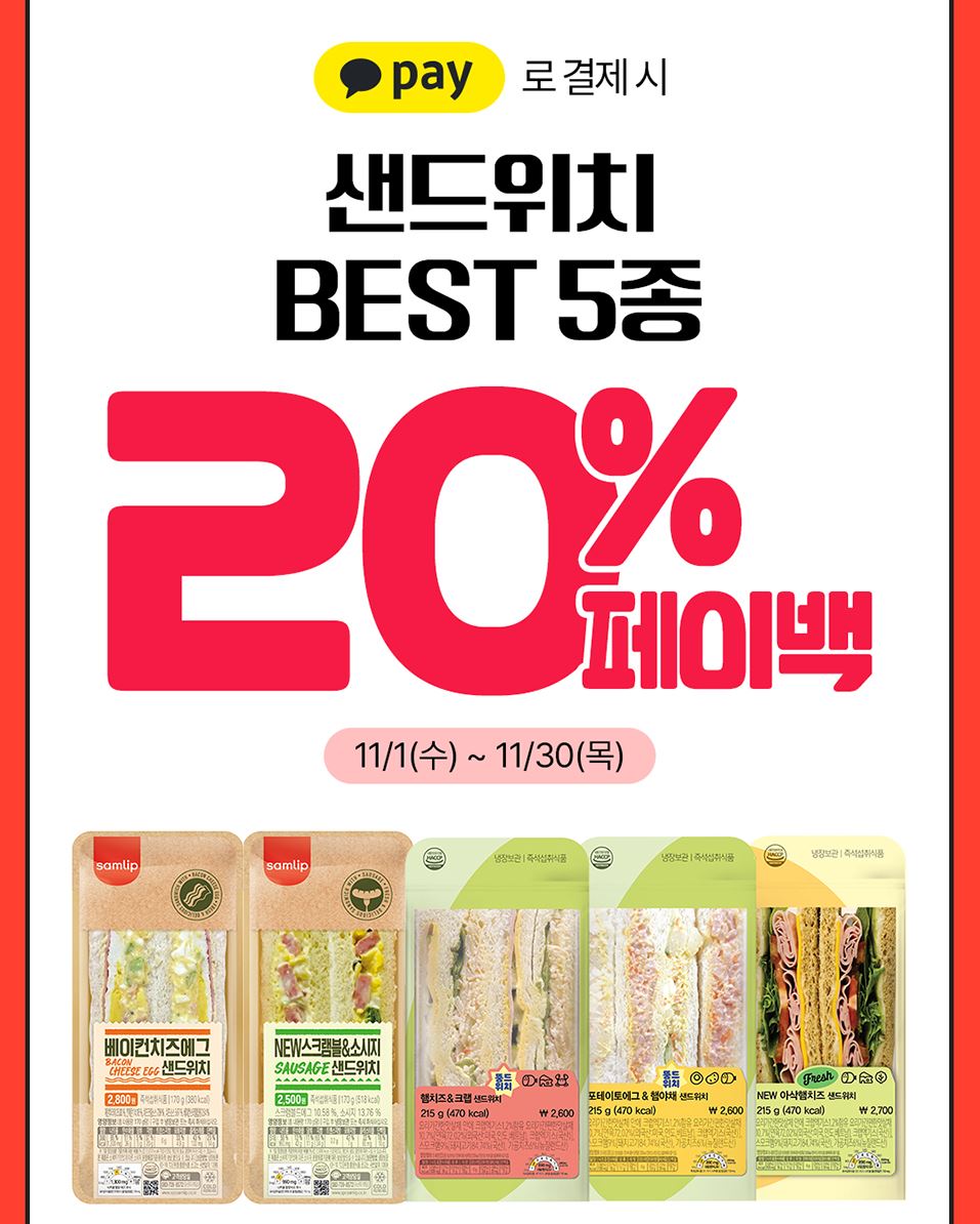 GS25_11월할인행사총정리