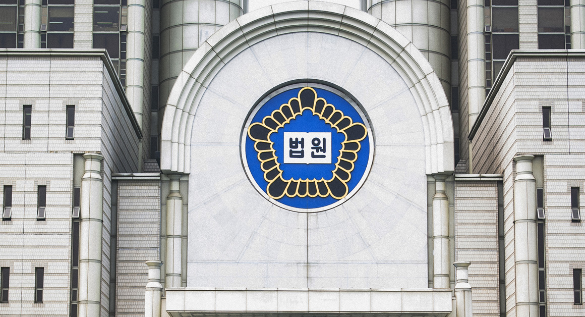 대법원 정면