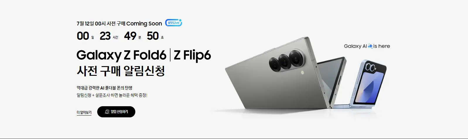 갤럭시 Z 폴드 6 디자인, 컬러, 성능, 사전예약, 출시 가격