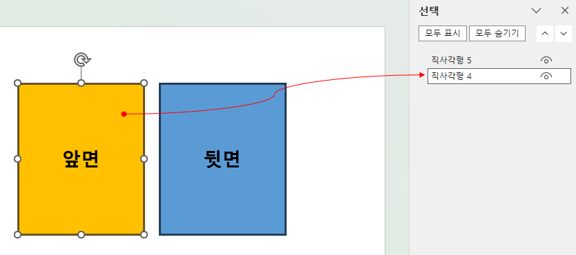 개체를 선택하면 '선택'창에 해당하는 이름이 활성화된다.