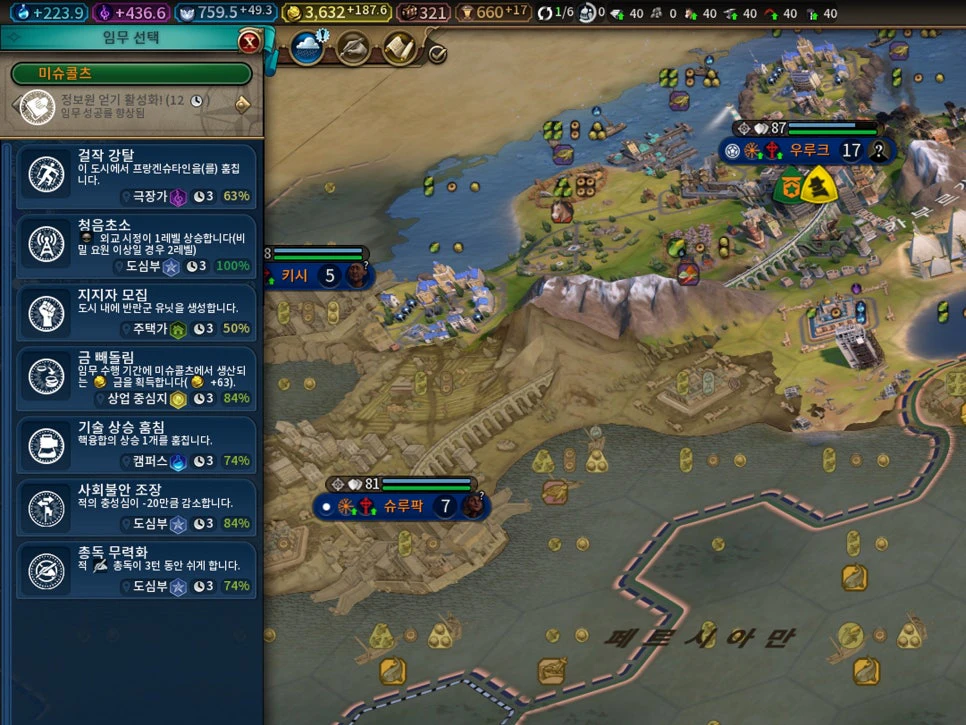 문명6 스파이 공격 방어 방법