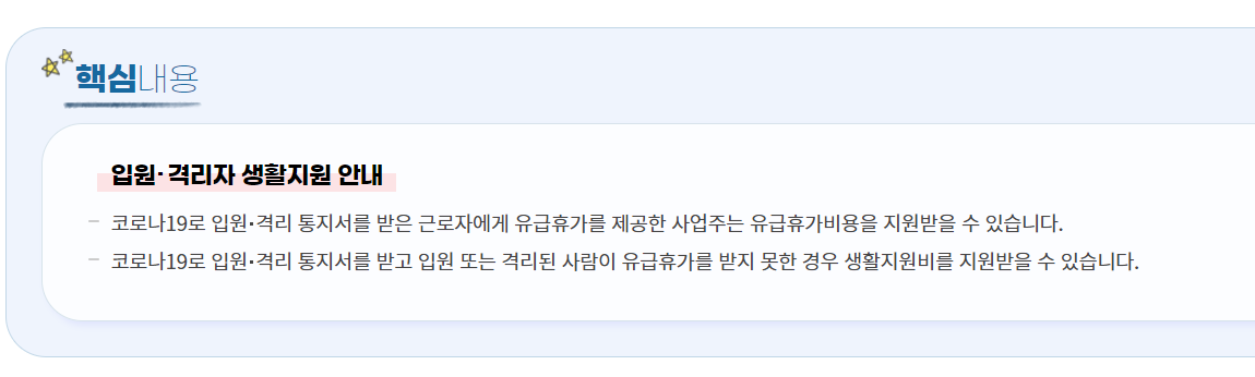 코로나 생활지원비 신청방법