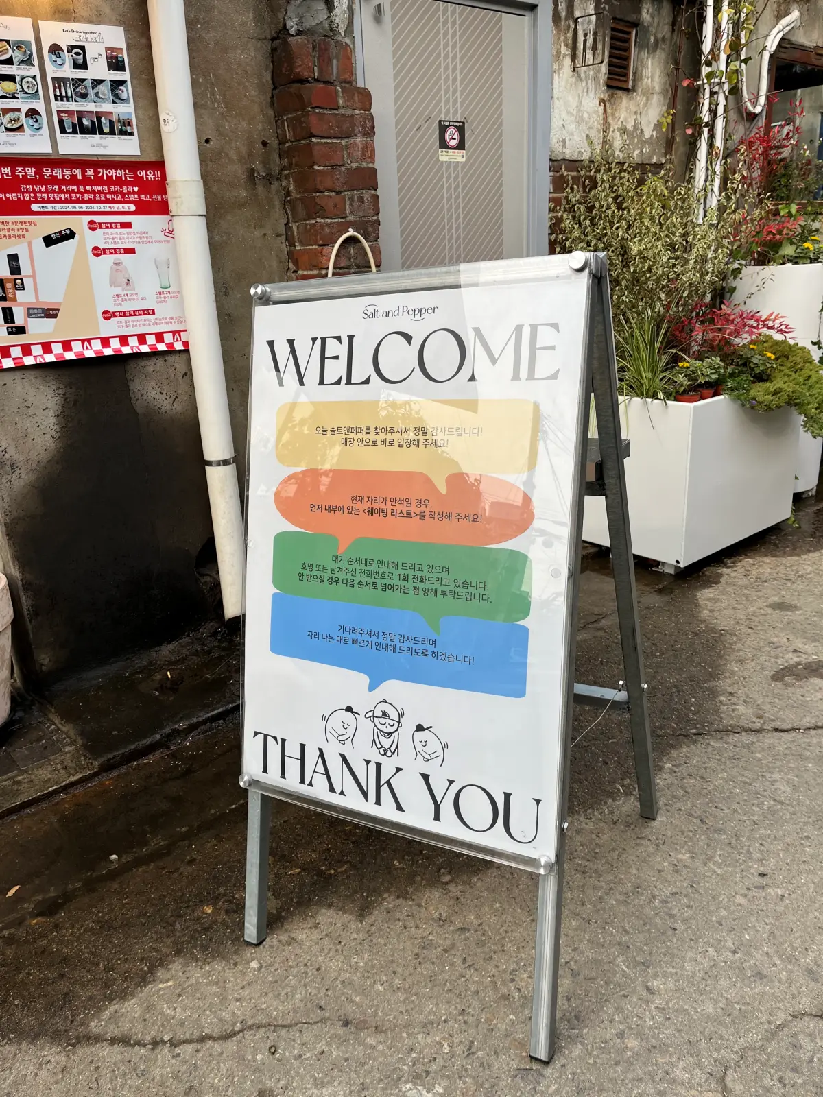 문래 솔트앤페퍼 입간판