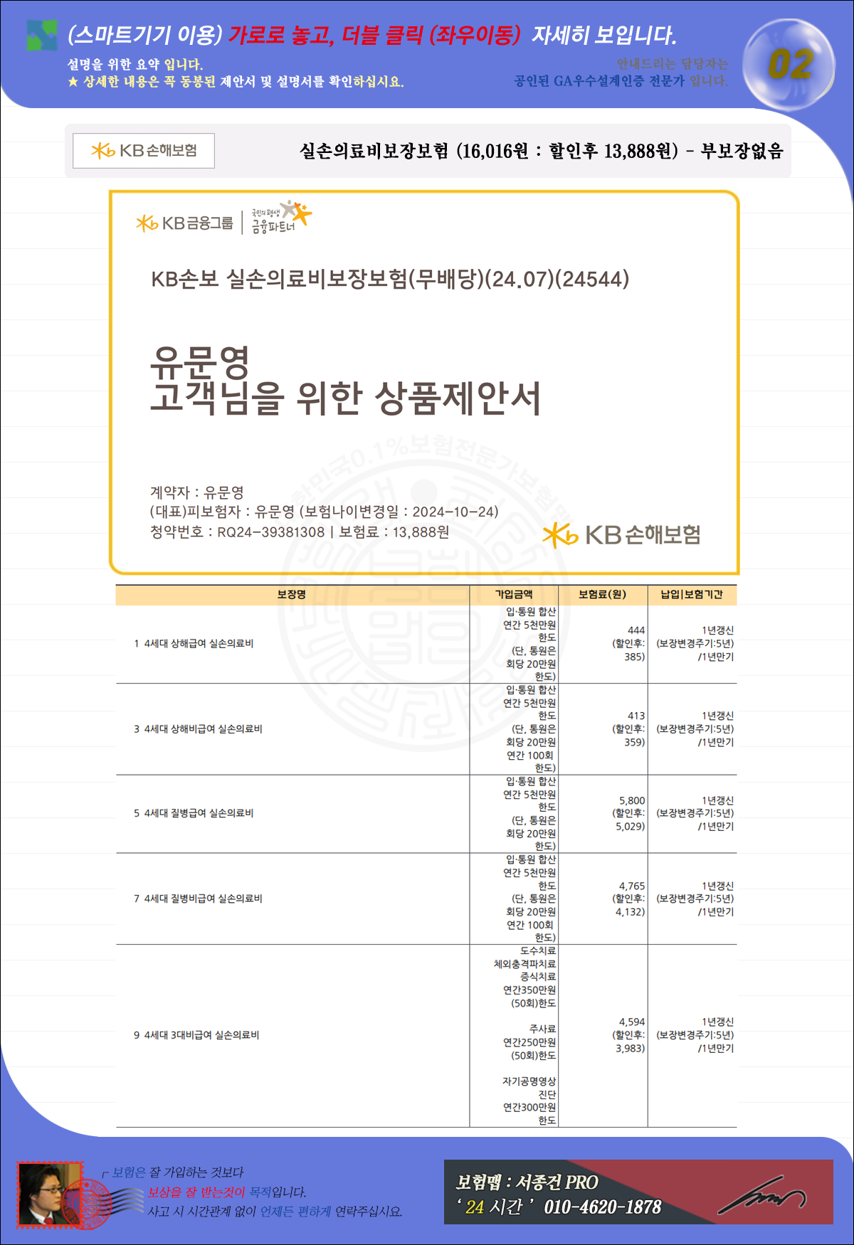 KB손보-실손의료비보장보험