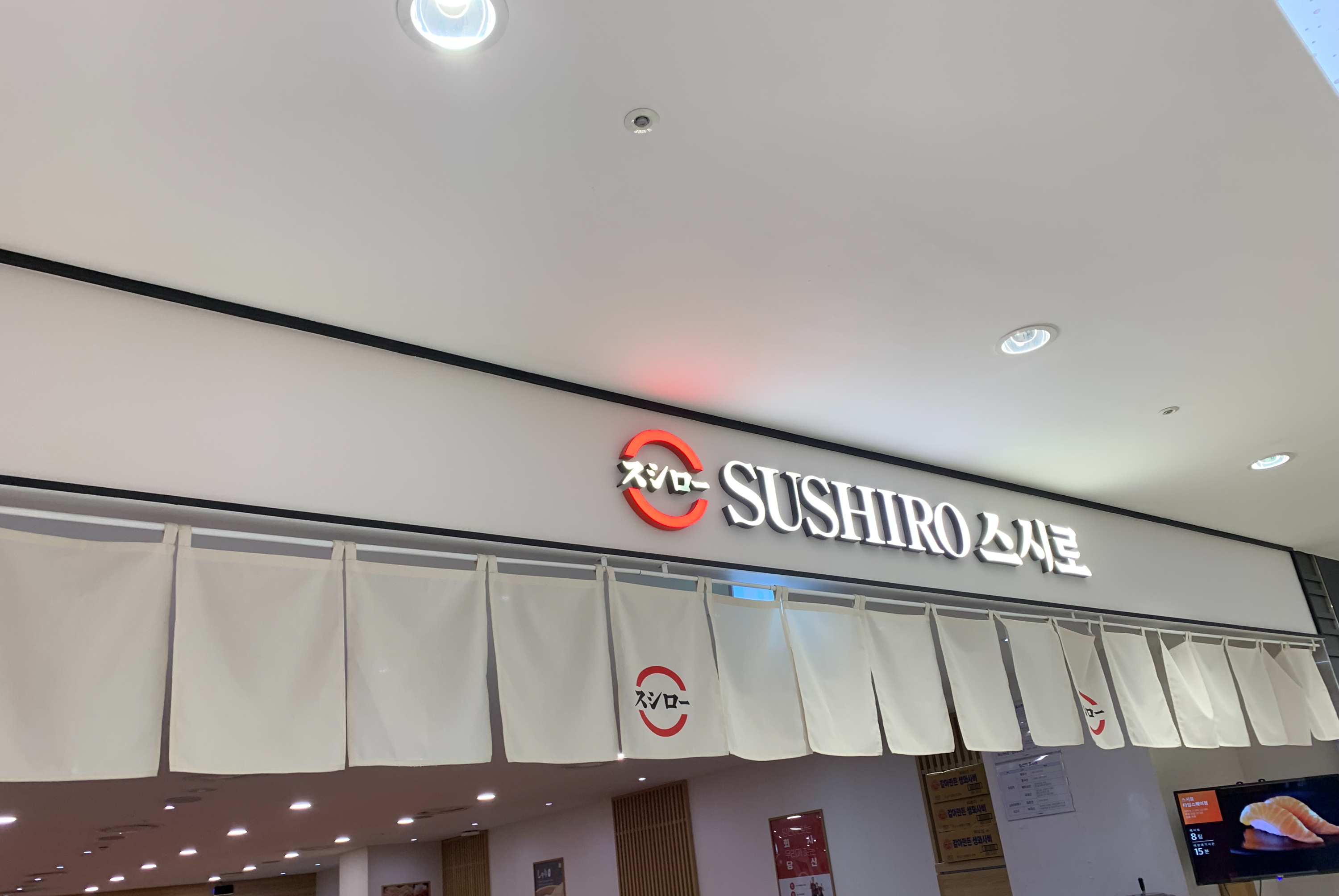 스시로 타임스퀘어점
