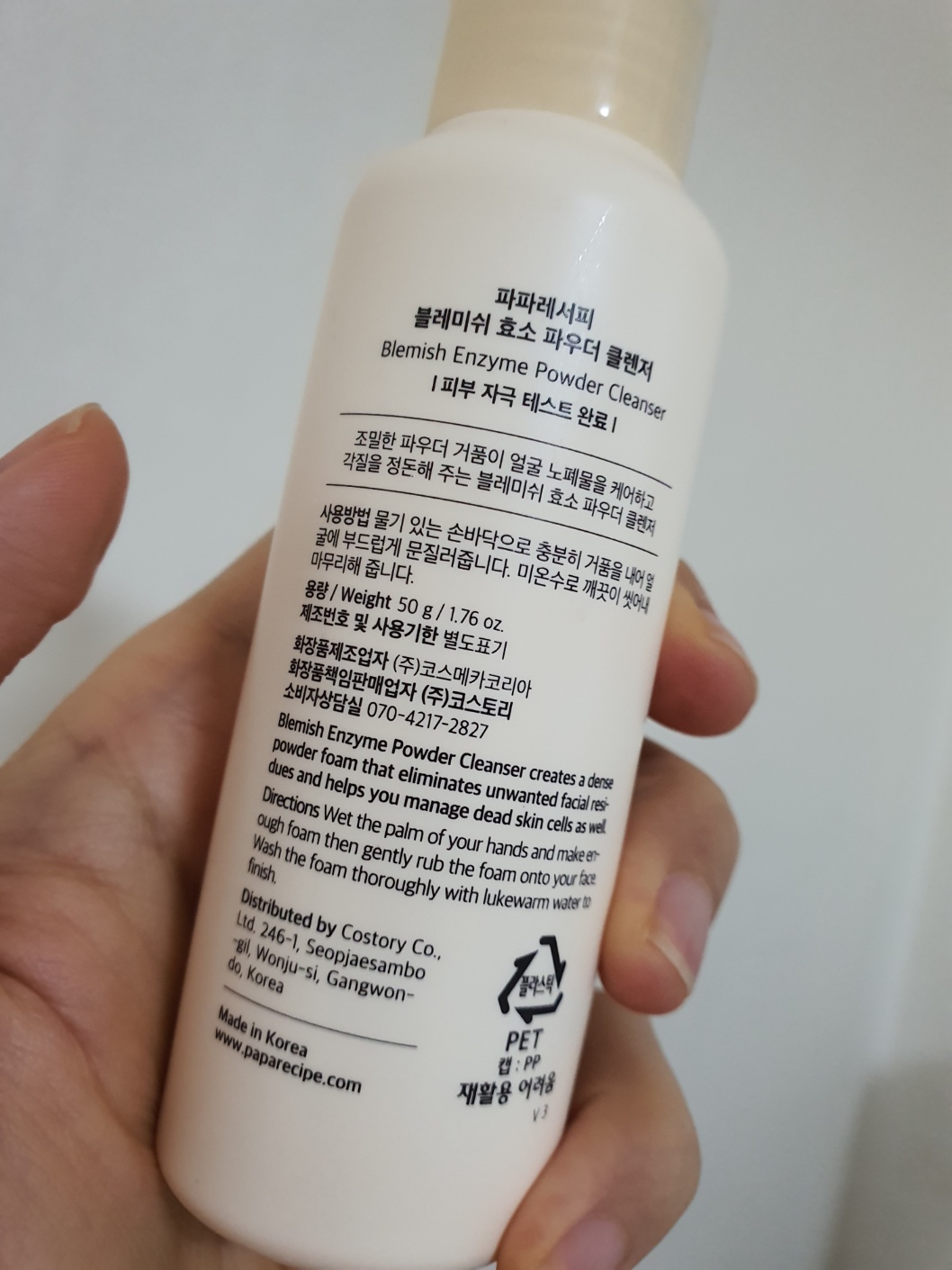 파파레서피 블레미쉬 효소파우더 / 내돈내산 클렌저 추천