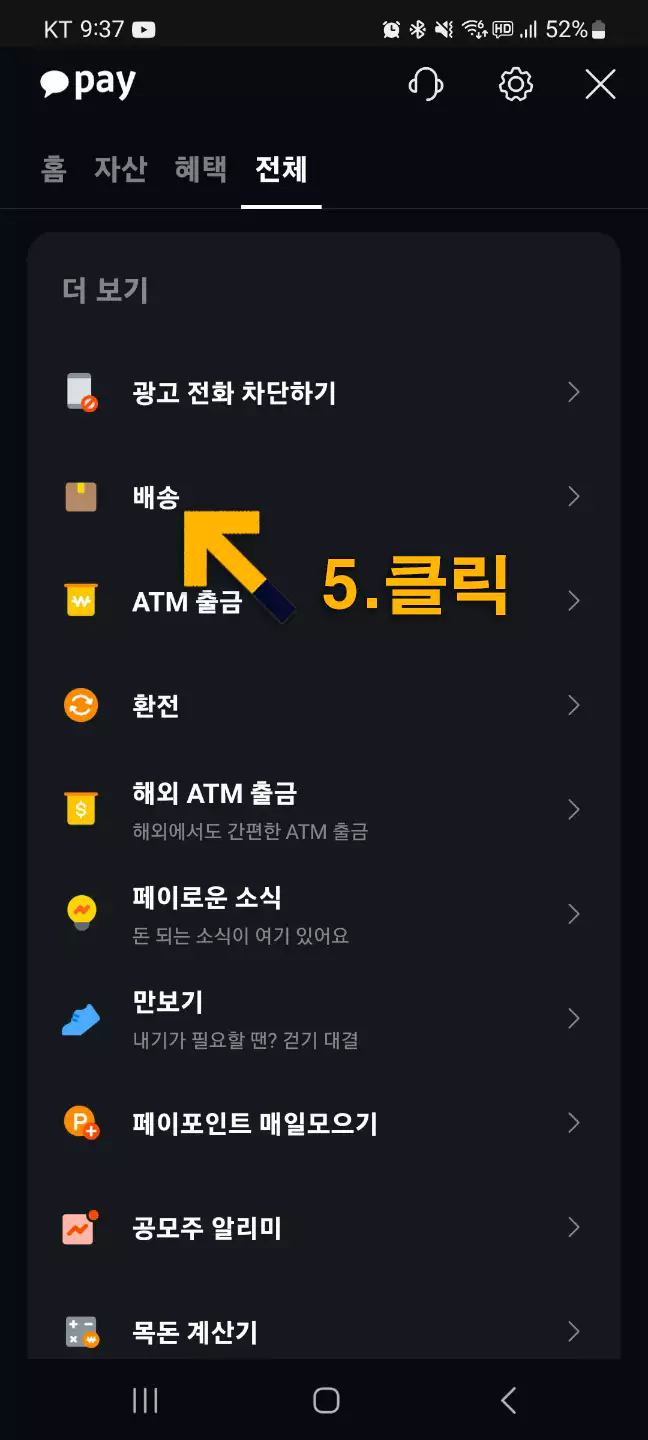 카톡 방문택배 신청방법3