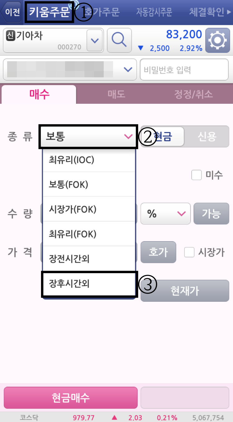 주식-장후-시간외-종가-하는법