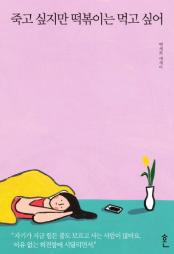 백세희