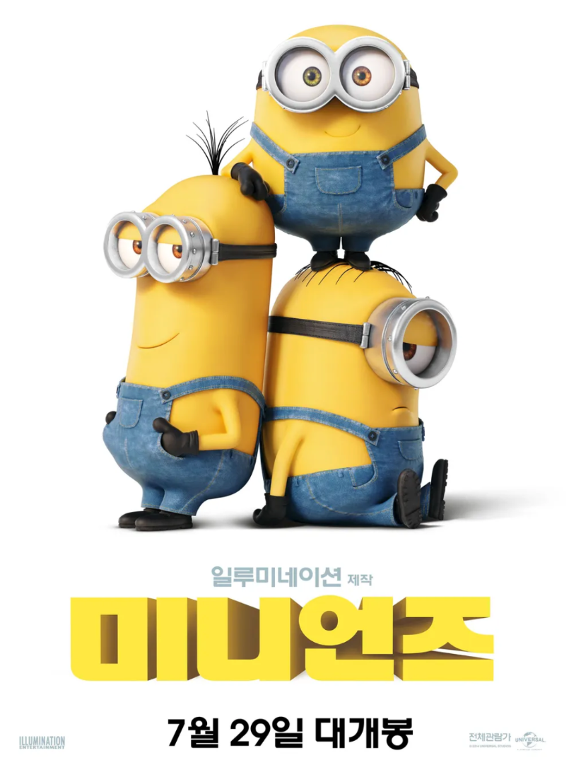 미니언즈 1