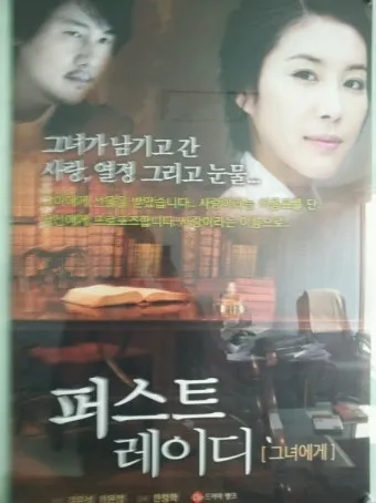 퍼스트레이디 출연진 등장인물 인물관계도 줄거리 기본정보는 총정리_10