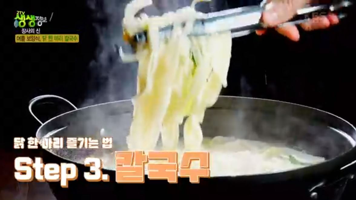 닭한마리 칼국수 맛과 특징
