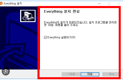 everything 프로그램 다운로드 사이트