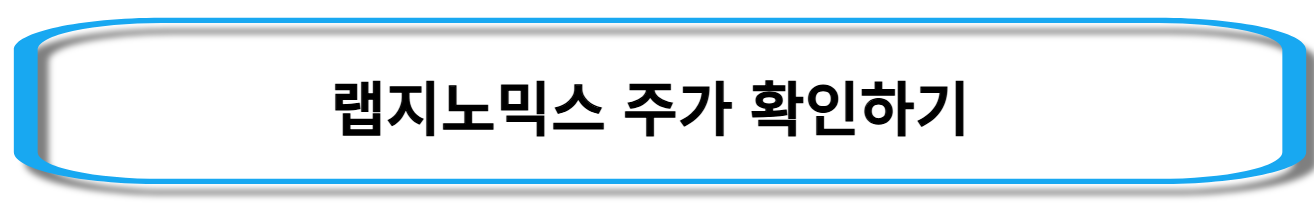 RSV-관련주