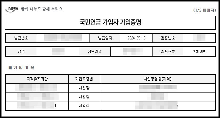 국민연금가입자가입증명1