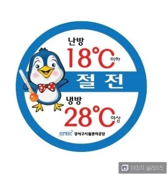 2025년 여름 절전 전략 전기세 줄이는 생활 팁 총망라 완벽 절약_22