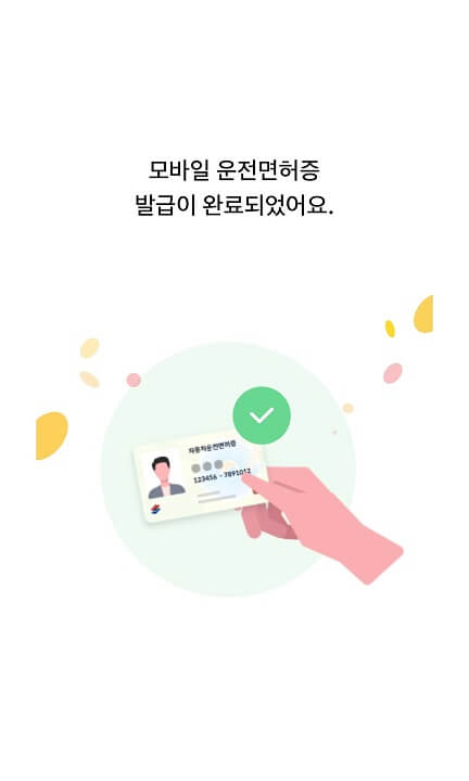 모바일-운전면허증-등록방법