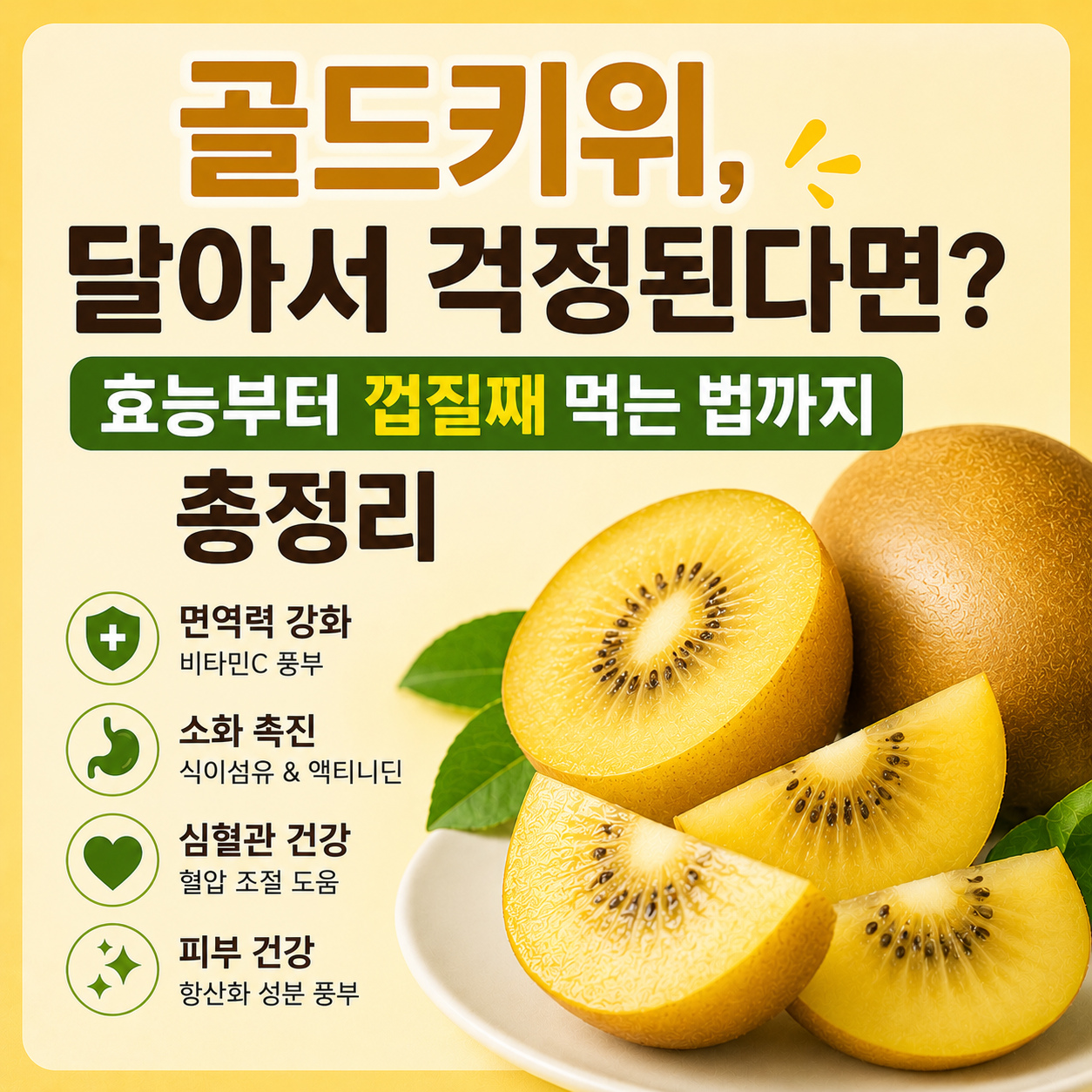 골드키위