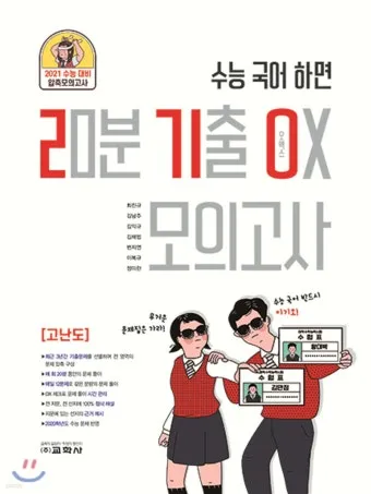2025년 10월 모의고사 핵심정리 등급컷 난이도 정답 총정리로 안내_10