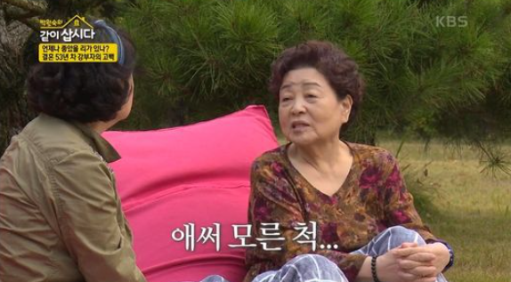 강부자와 남편 이묵원│KBS 공채 동기 부부 결혼 이야기