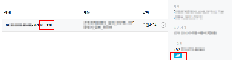 DropboxFax [팩스 보냄 - 보냄]