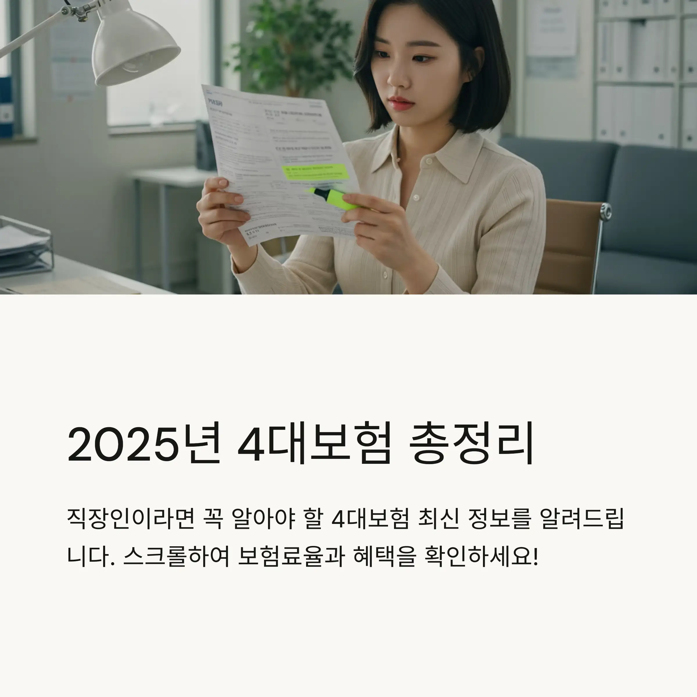 💼 4대보험 기본 개념과 중요성