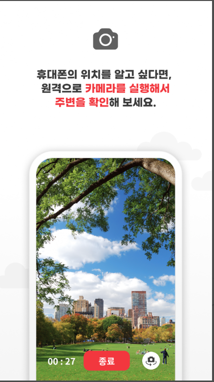 휴대폰 분실 위치 추적, 분실 핸드폰 상태 확인