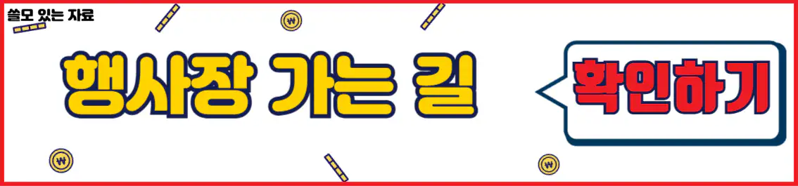 삼호읍 팔팔한 달빛축제 행사장 가는 길