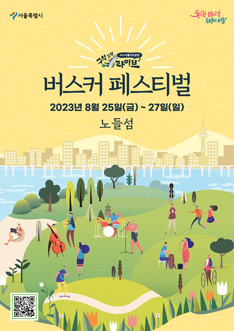 버스커페스티벌