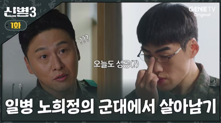 🎖️ 신병 시즌3 – 돌아왔다, 이놈들아! 😂