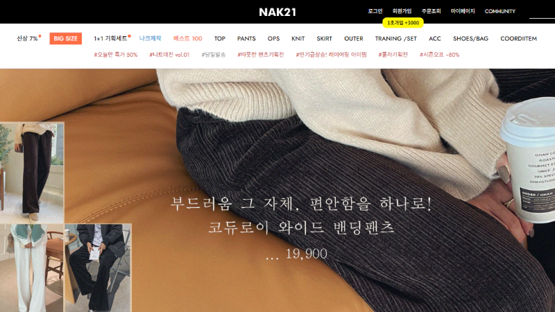 빅사이즈 여성의류 쇼핑몰 - 나크21