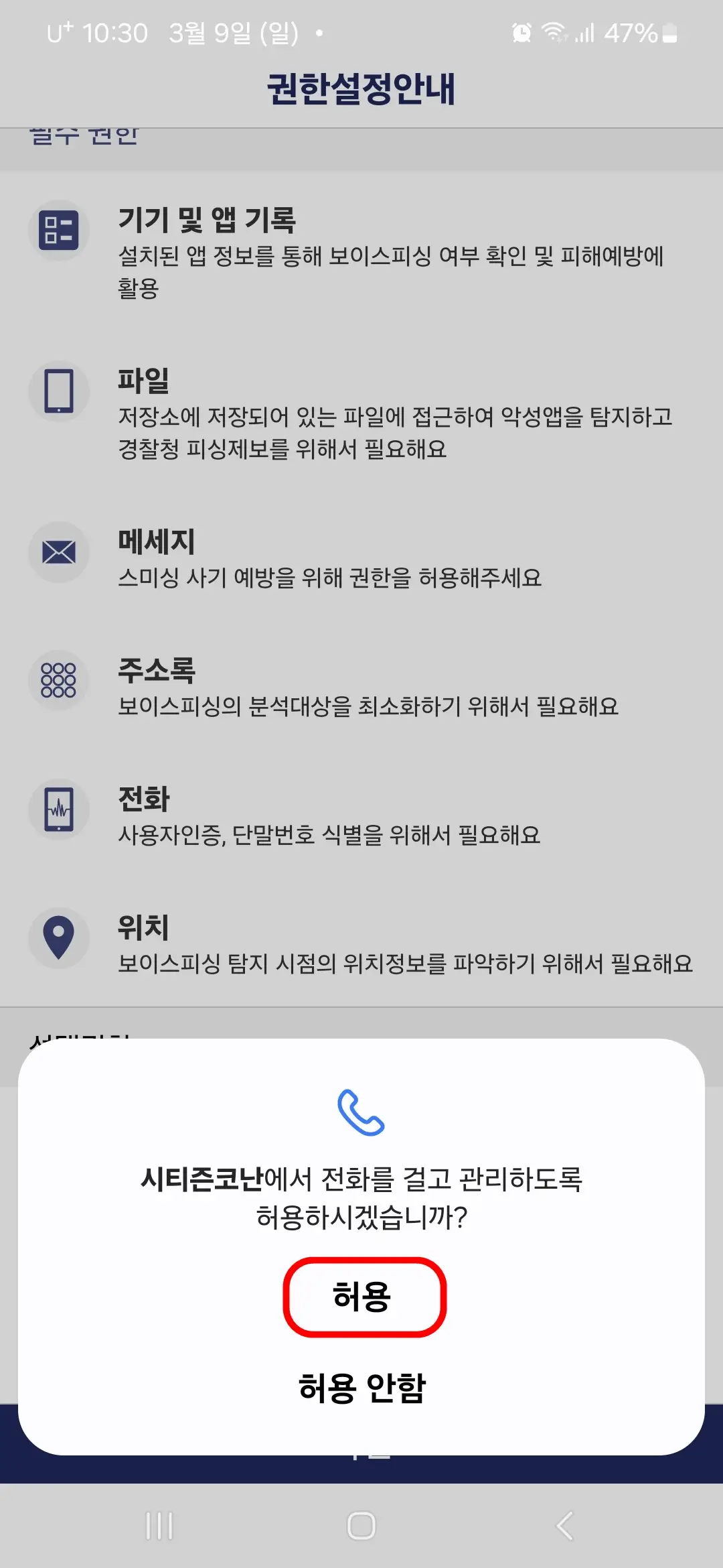 시티즌코난 전화 허용