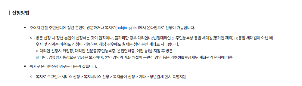 청년 월세 지원 신청방법, 조건, 서류 총정리