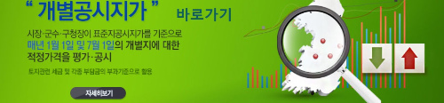 알트태그-개별공시지가 바로가기
