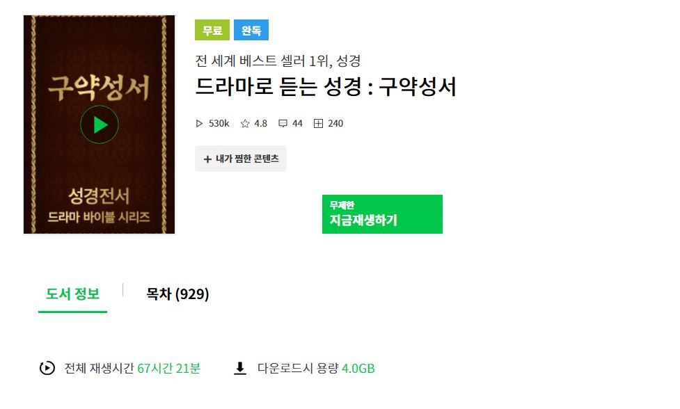 오디오 성경듣기