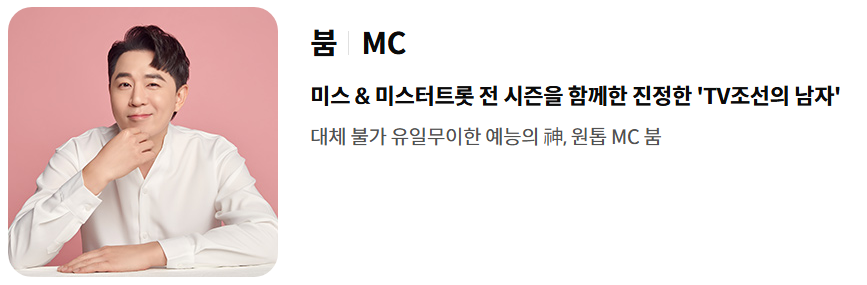 사회자 붐