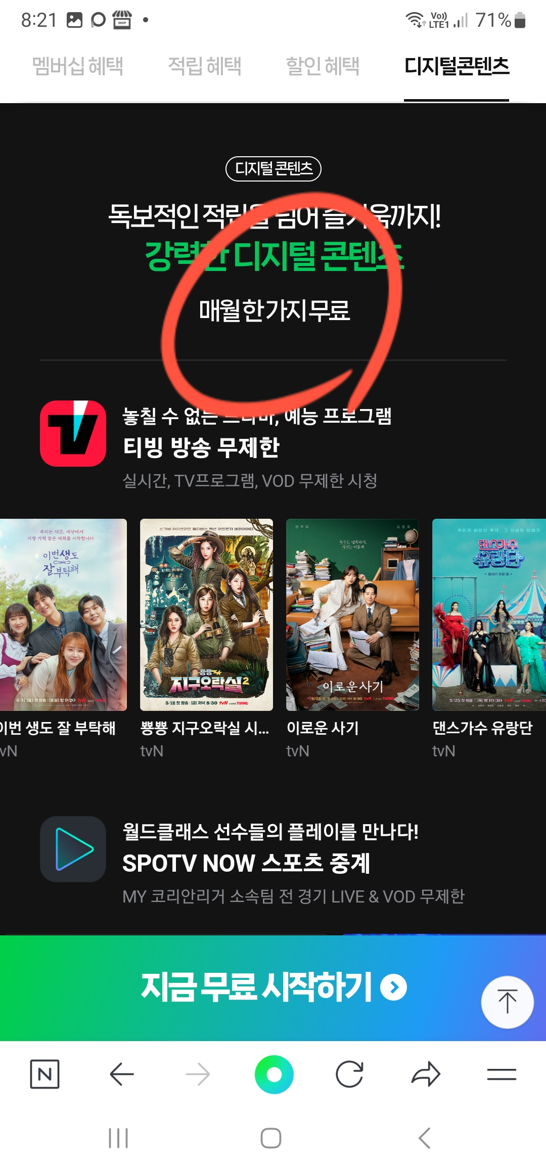 네이버플러스멤버십혜택