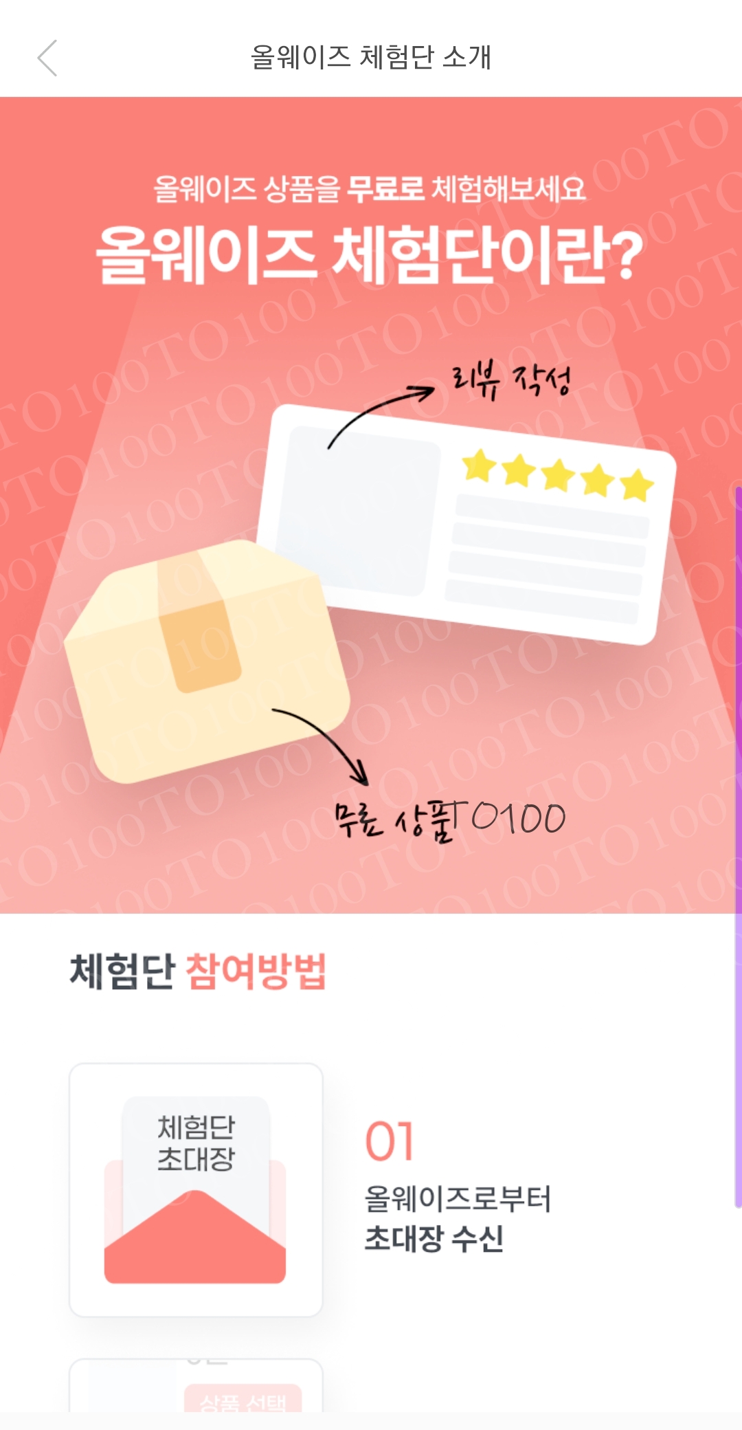 올웨이즈로 체험단