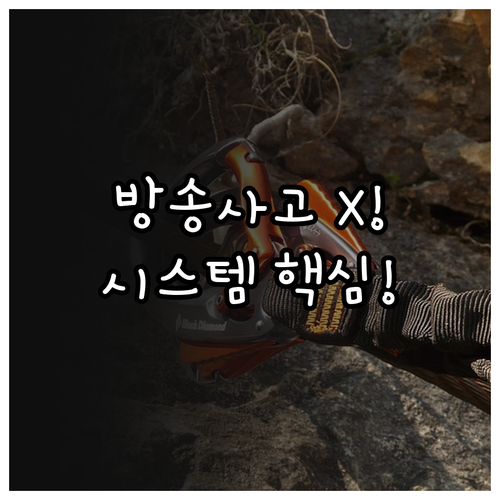 라디오 스튜디오 기술적 신뢰성 확보를..