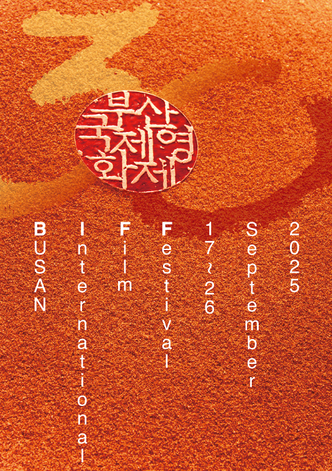 2025 부산국제영화제 예매 꿀팁