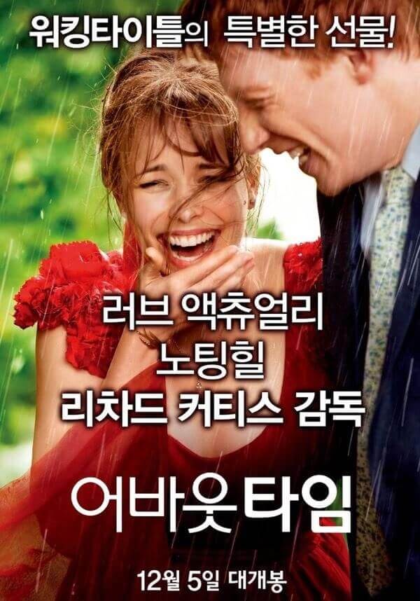 어바웃타임 영화 포스터