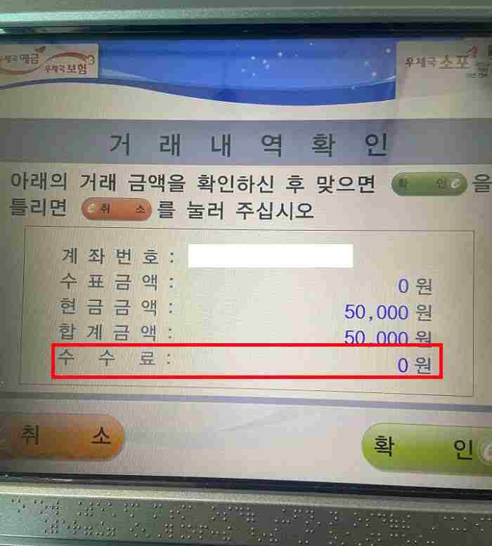 우체국_ATM_인출화면