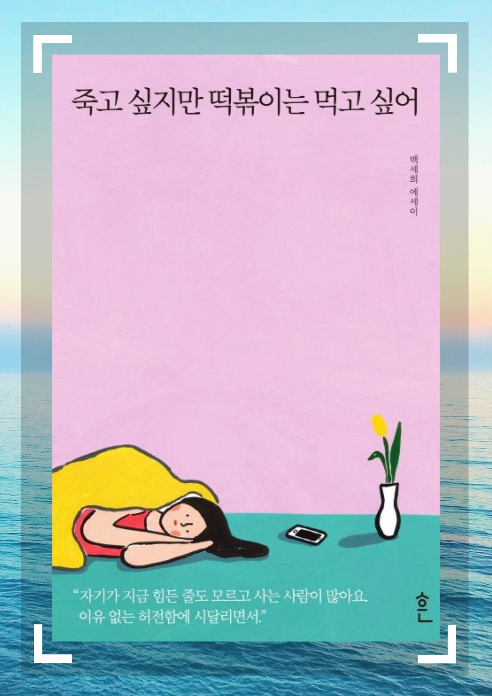 죽고싶지만떡볶이는먹고싶어