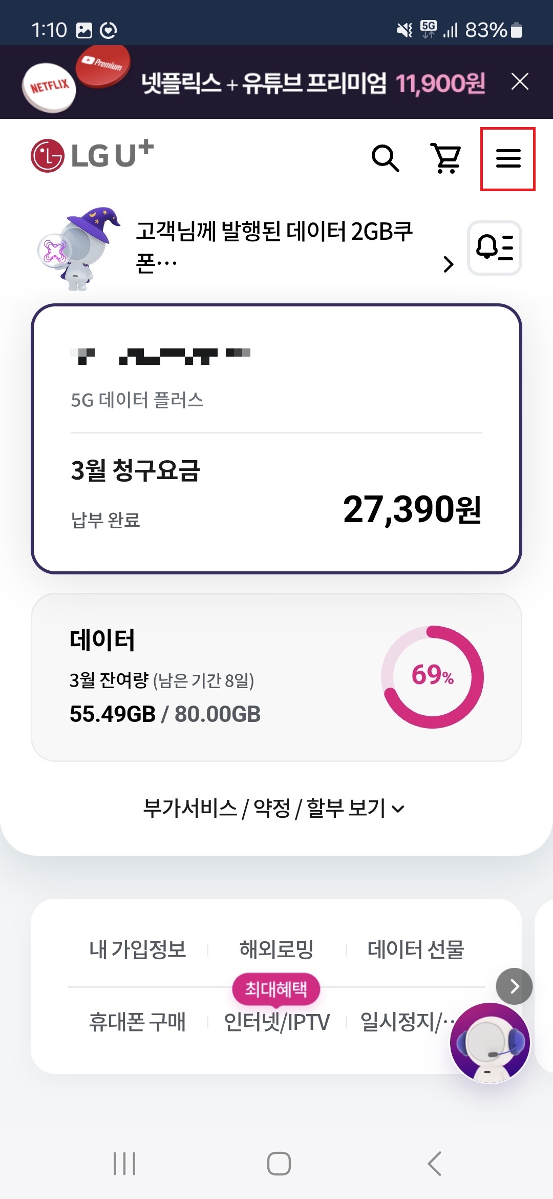 유플러스 데이터 선물하기